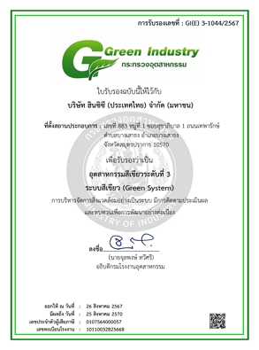 อุตสาหกรรมสีเขียวระดับที่ 3 
                                    ระบบสีเขียว (Green System) 