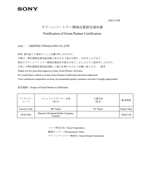 Notification of Green Partner Certification